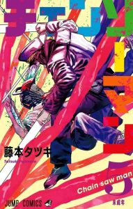 ภาพปกมังงะ Chainsaw Man (เลื่อยไฟฟ้า) มังงะ: เรื่องย่อเดนจิและปีศาจ