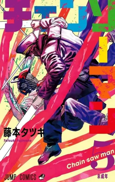 ภาพปกมังงะ Chainsaw Man (เลื่อยไฟฟ้า) มังงะ: เรื่องย่อเดนจิและปีศาจ