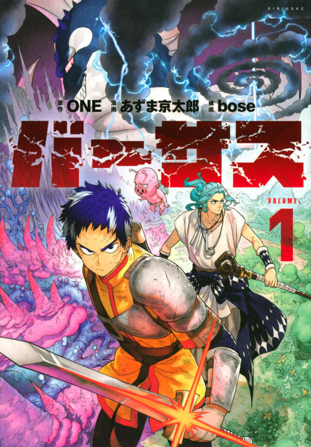ภาพปกมังงะ Versus Volume 1 จาก Kodansha