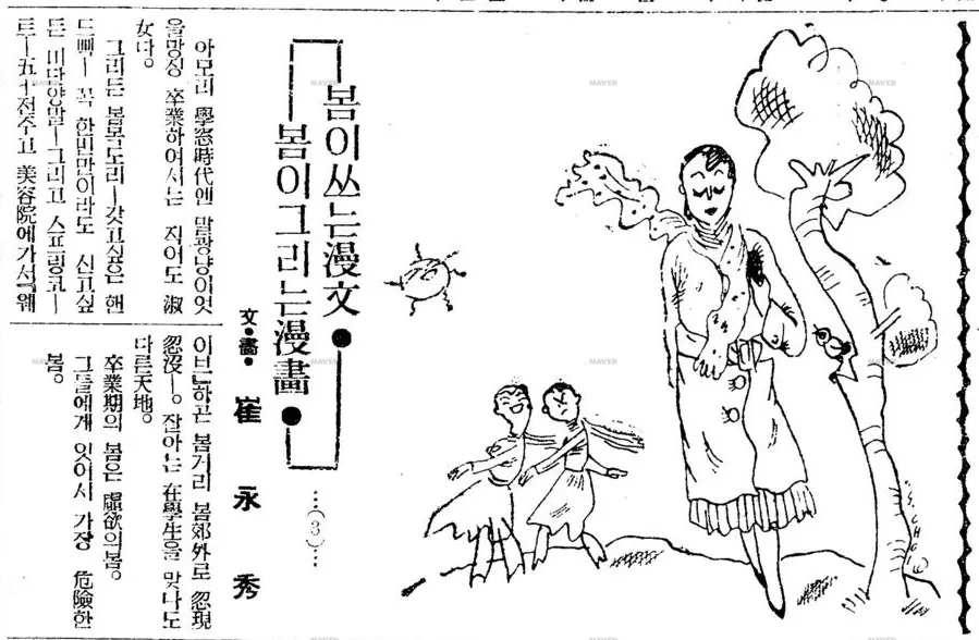ภาพมังฮวาเกาหลีในหนังสือพิมพ์ปี 1933 ผลงานของชเวย็องซู